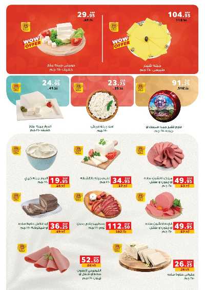 عروض التوفير  من بنده 42