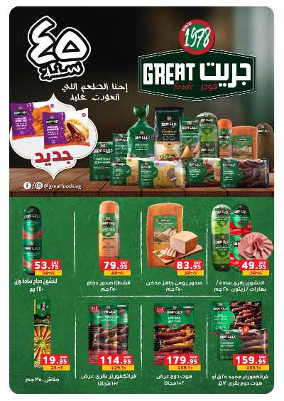 عروض التوفير  من بنده 48