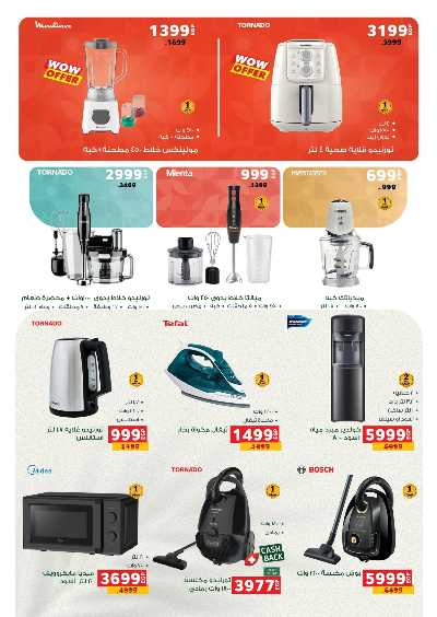 عروض التوفير  من بنده 5