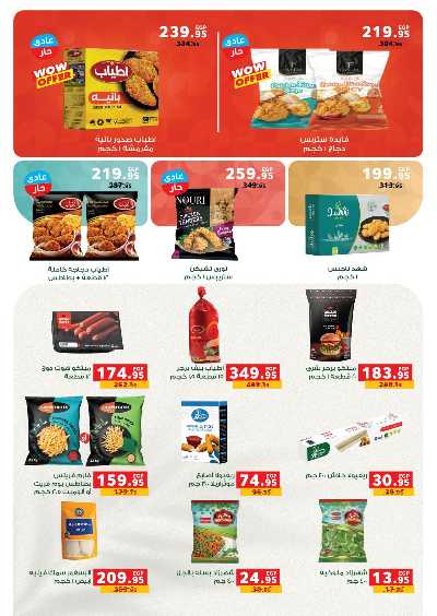 عروض التوفير  من بنده 50