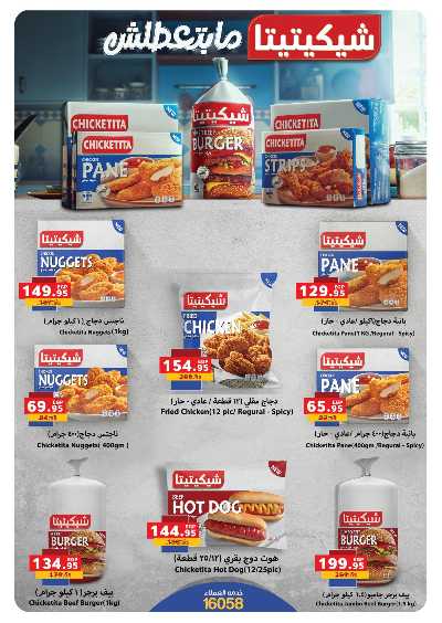 عروض التوفير  من بنده 52