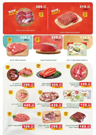 عروض التوفير  من بنده 54