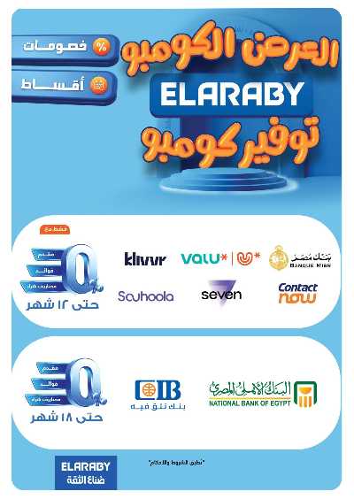 عروض التوفير  من بنده 6