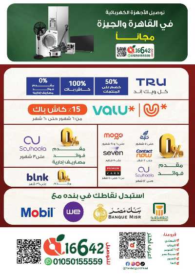 عروض التوفير  من بنده 60