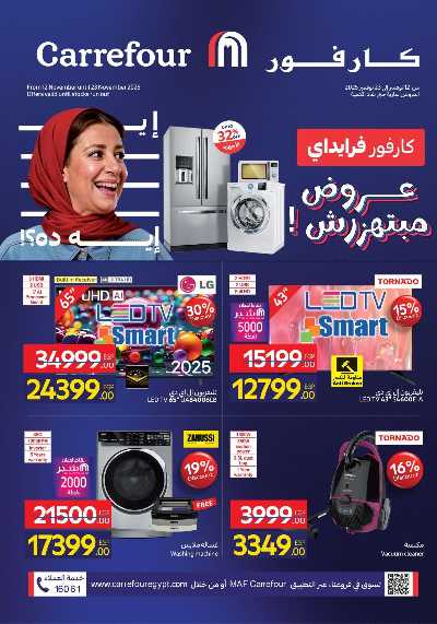 عروض كارفور فرايداي  1