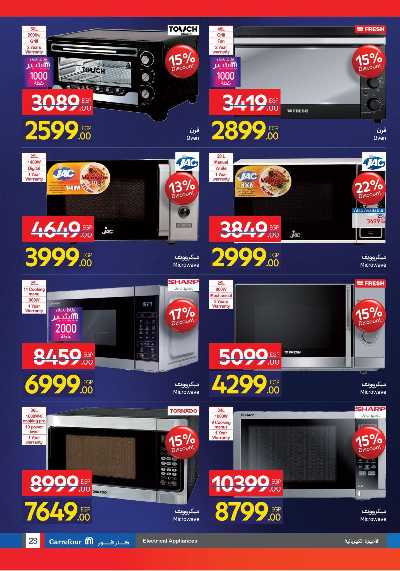 عروض كارفور فرايداي  22