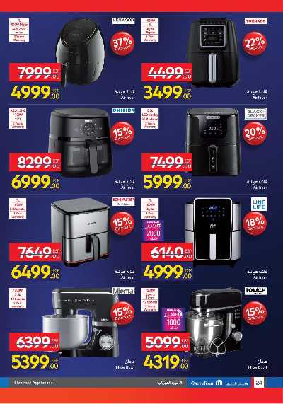 عروض كارفور فرايداي  23