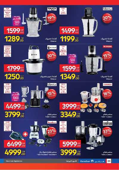 عروض كارفور فرايداي  25