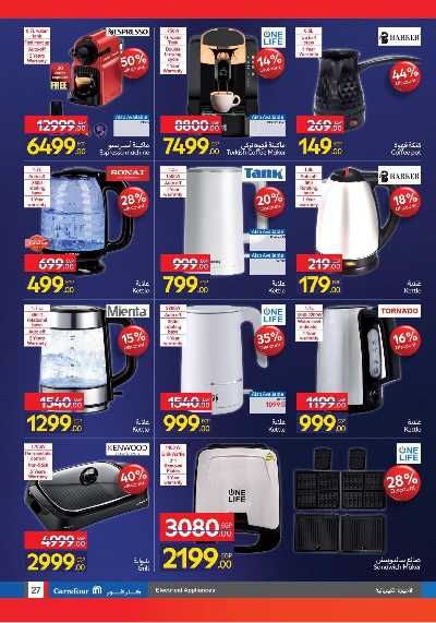 عروض كارفور فرايداي  26