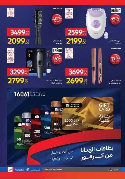 عروض كارفور فرايداي  28