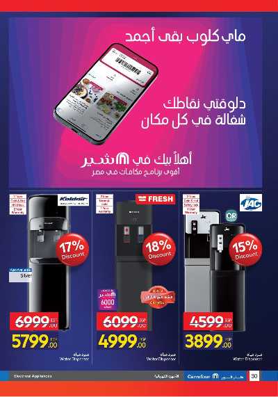 عروض كارفور فرايداي  29