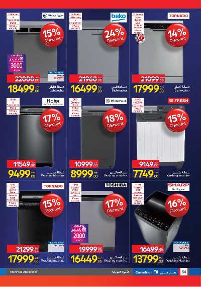 عروض كارفور فرايداي  33