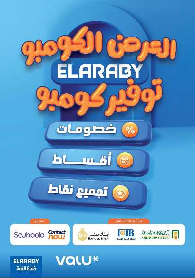 عروض كارفور فرايداي  4