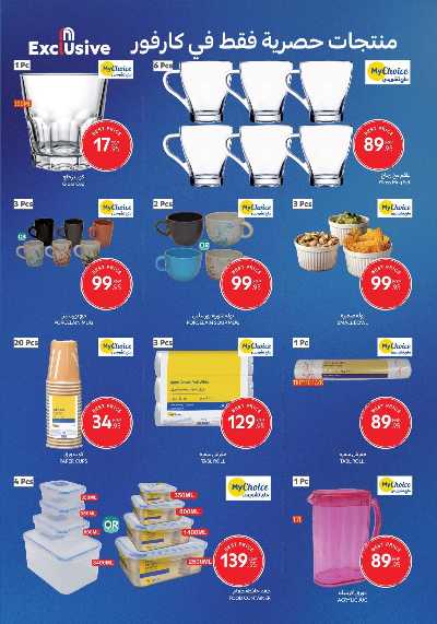 عروض كارفور فرايداي  48