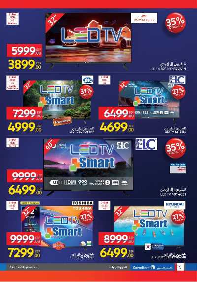 عروض كارفور فرايداي  5