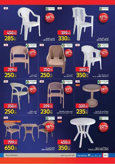 عروض كارفور فرايداي  55