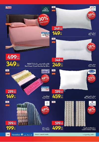 عروض كارفور فرايداي  59