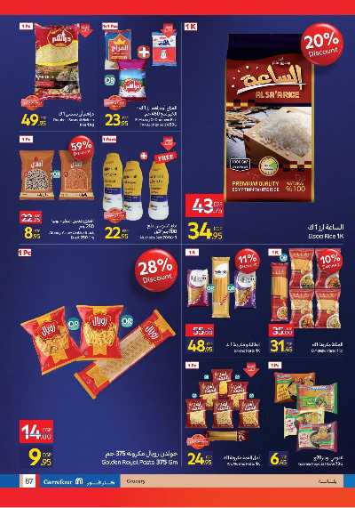 عروض كارفور فرايداي  67
