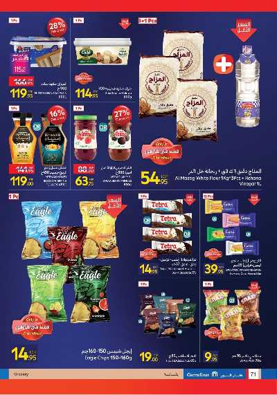 عروض كارفور فرايداي  71
