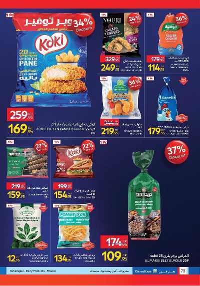 عروض كارفور فرايداي  73