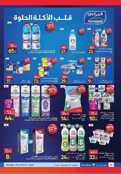 عروض كارفور فرايداي  76