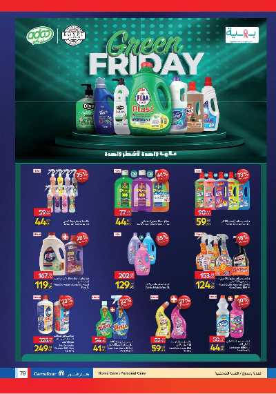 عروض كارفور فرايداي  79