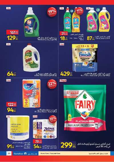 عروض كارفور فرايداي  81