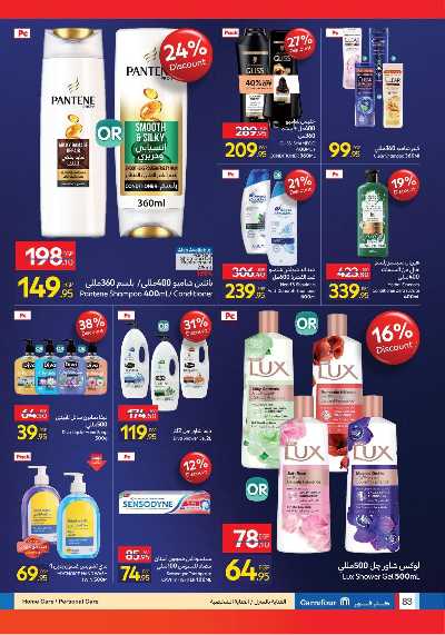 عروض كارفور فرايداي  83