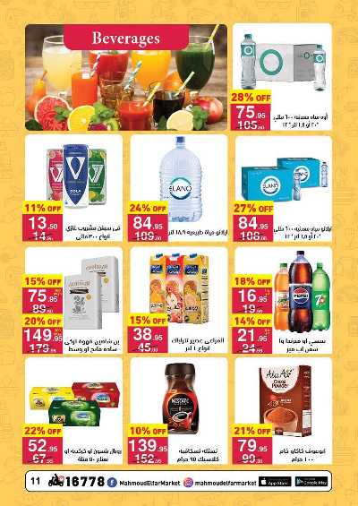 عروض نوفمبر من محمود الفار ماركت 10
