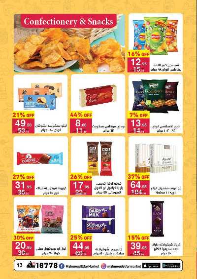 عروض نوفمبر من محمود الفار ماركت 12