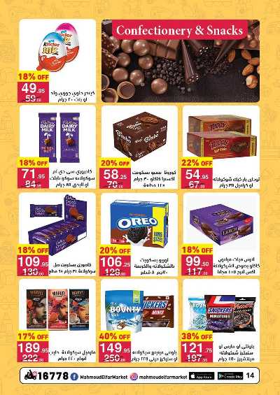 عروض نوفمبر من محمود الفار ماركت 13