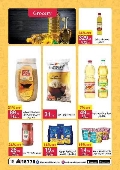 عروض نوفمبر من محمود الفار ماركت 14