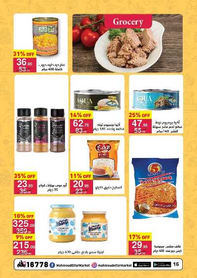 عروض نوفمبر من محمود الفار ماركت 15