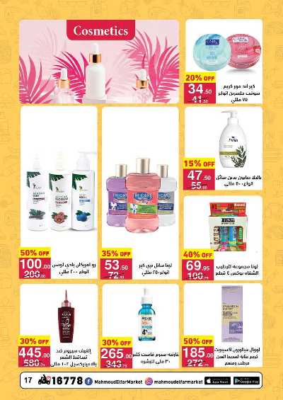 عروض نوفمبر من محمود الفار ماركت 17