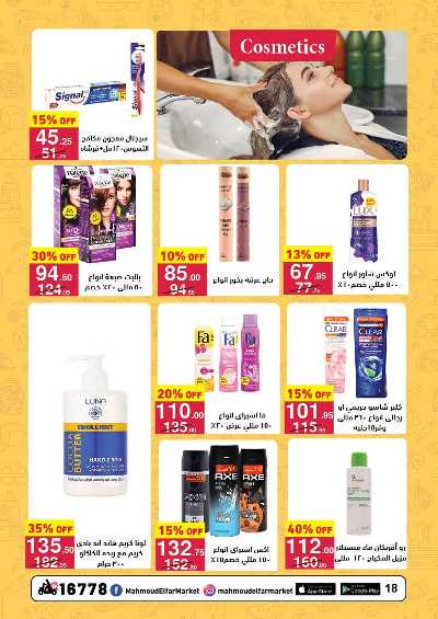 عروض نوفمبر من محمود الفار ماركت 18