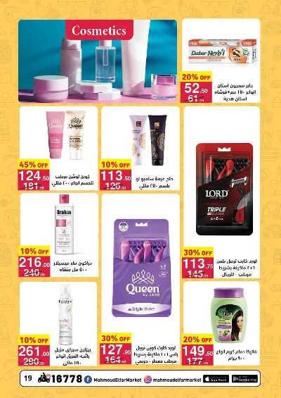 عروض نوفمبر من محمود الفار ماركت 19
