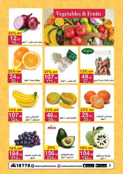 عروض نوفمبر من محمود الفار ماركت 2