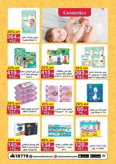 عروض نوفمبر من محمود الفار ماركت 20