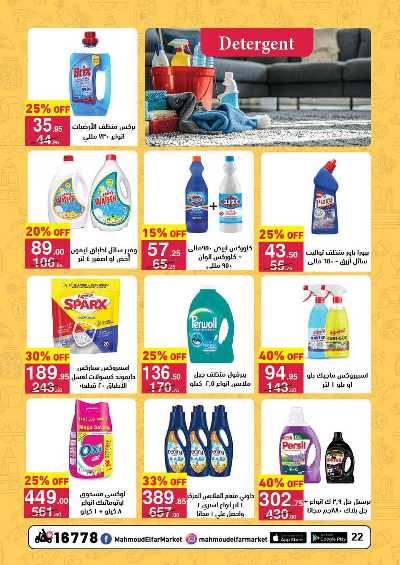 عروض نوفمبر من محمود الفار ماركت 22
