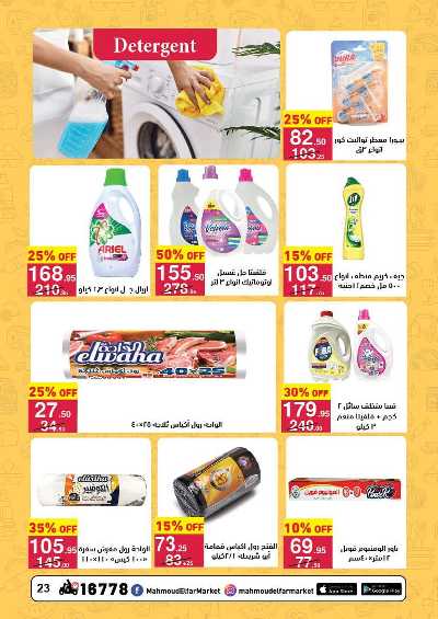 عروض نوفمبر من محمود الفار ماركت 23