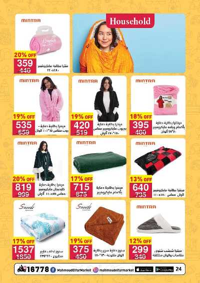 عروض نوفمبر من محمود الفار ماركت 24