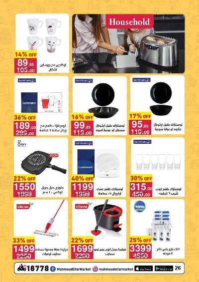 عروض نوفمبر من محمود الفار ماركت 26