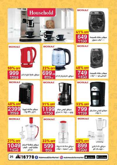 عروض نوفمبر من محمود الفار ماركت 27