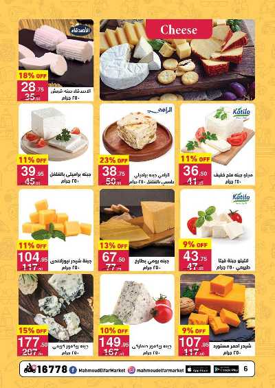 عروض نوفمبر من محمود الفار ماركت 28