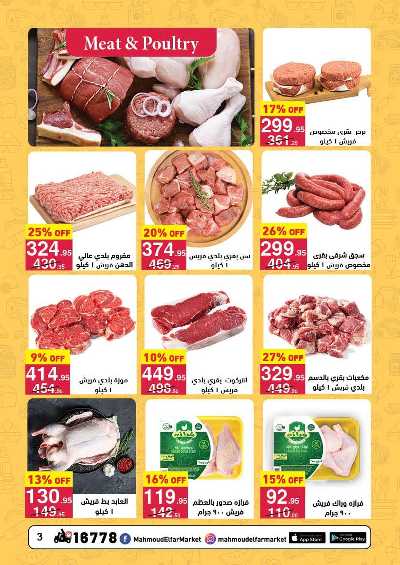 عروض نوفمبر من محمود الفار ماركت 3