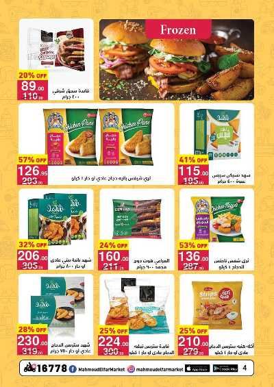 عروض نوفمبر من محمود الفار ماركت 4