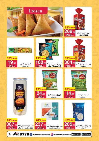 عروض نوفمبر من محمود الفار ماركت 5