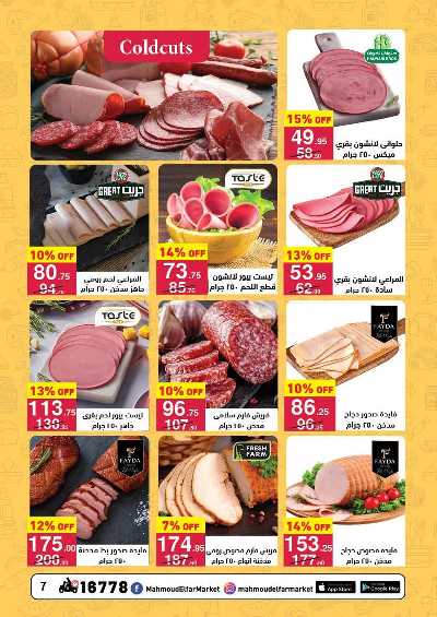 عروض نوفمبر من محمود الفار ماركت 6