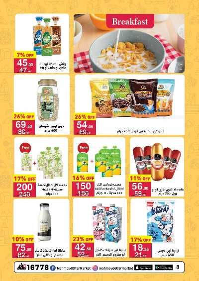 عروض نوفمبر من محمود الفار ماركت 7