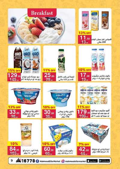 عروض نوفمبر من محمود الفار ماركت 8